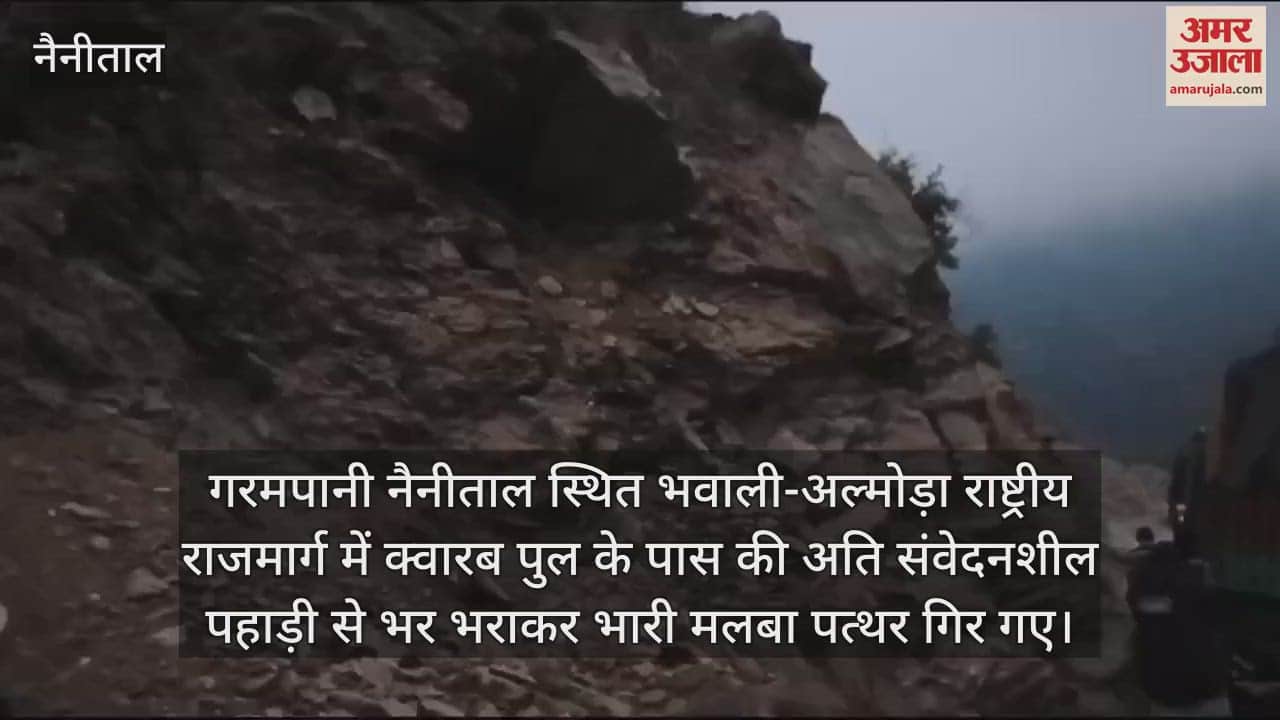 VIDEO : Debris fell from the hill on Bhawali-Almora highway truck got stuck passengers had to travel 50 km extra