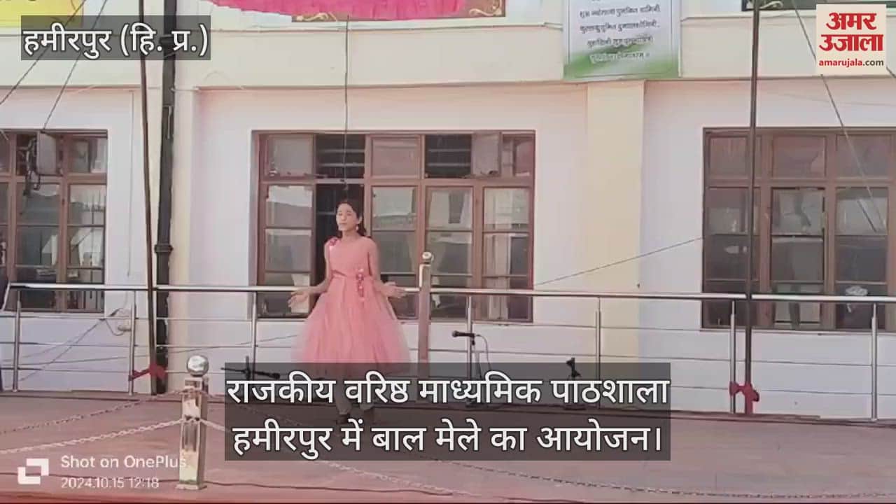 VIDEO : Children's fair organized in Government Senior Secondary School Hamirpur