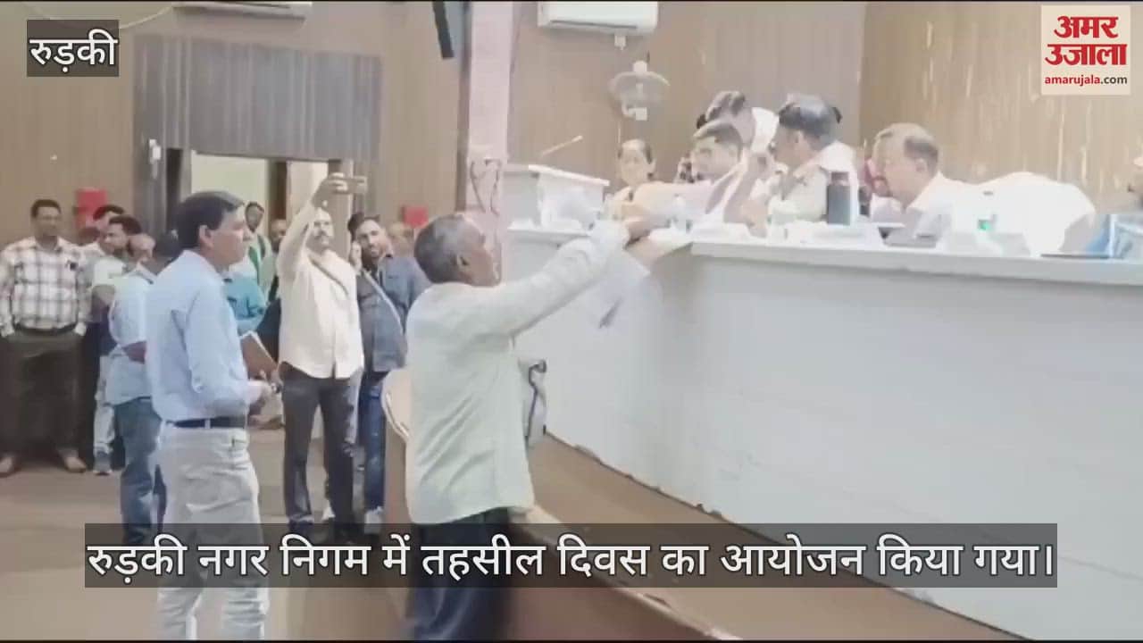 VIDEO : Tehsil day organized in Roorkee Municipal Corporation DM heard people problems