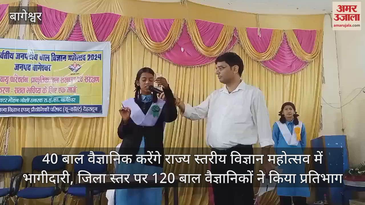 VIDEO : Children Science Festival was organized in Bageshwar child scientists participated