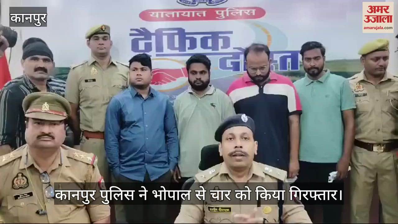 VIDEO : Cyber Crime…आठवीं फेल नेता ने 20 राज्यों के 250 लोगों से ठगे 22 करोड़, कानपुर की साइबर टीम ने भोपाल से पकड़ा