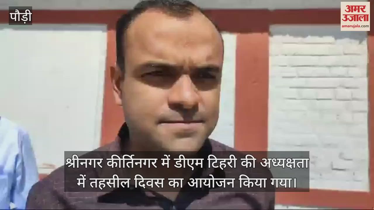 VIDEO : Tehsil day in Kirtinagar: Issues related to electricity, water roads raised