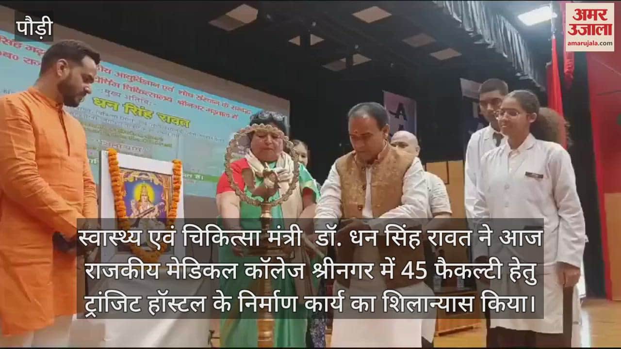 VIDEO : Health Minister Dhan Singh laid foundation stone for construction of transit hostel Medical College Srinagar