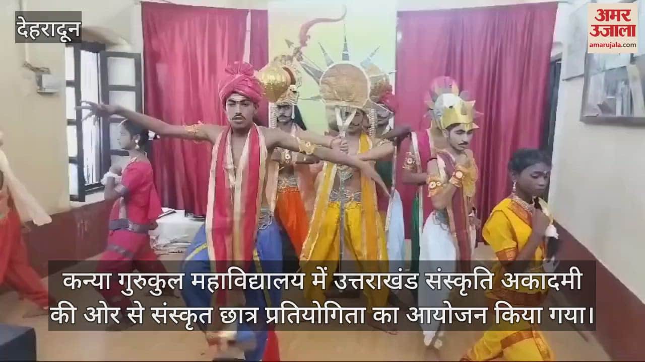 VIDEO : Sanskrit student competition organized in Kanya Gurukul Mahavidyalaya Dehradun News
