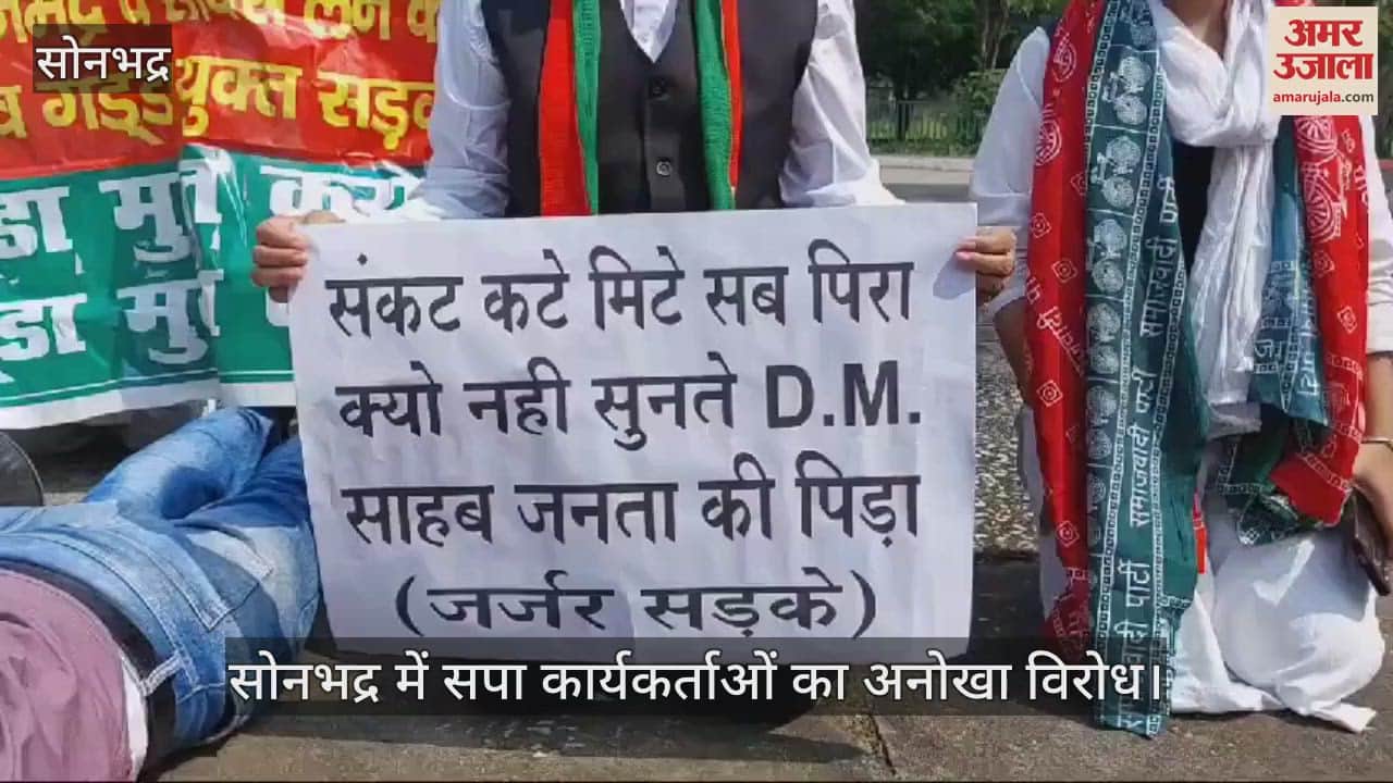 VIDEO : Unique protest by SP workers in Sonbhadra, SP workers protested by lying on the roads