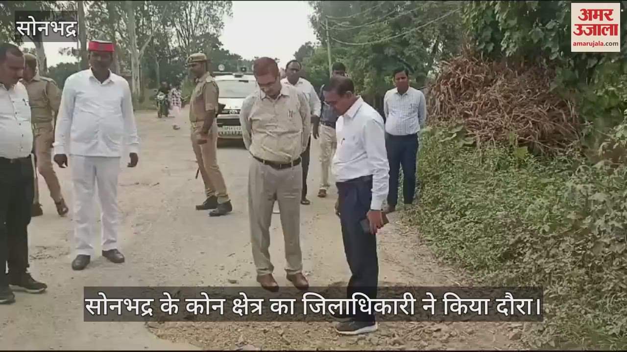 VIDEO : District Magistrate inspects Kon in Sonbhadra, directs to prepare a proposal regarding the dilapidated road system