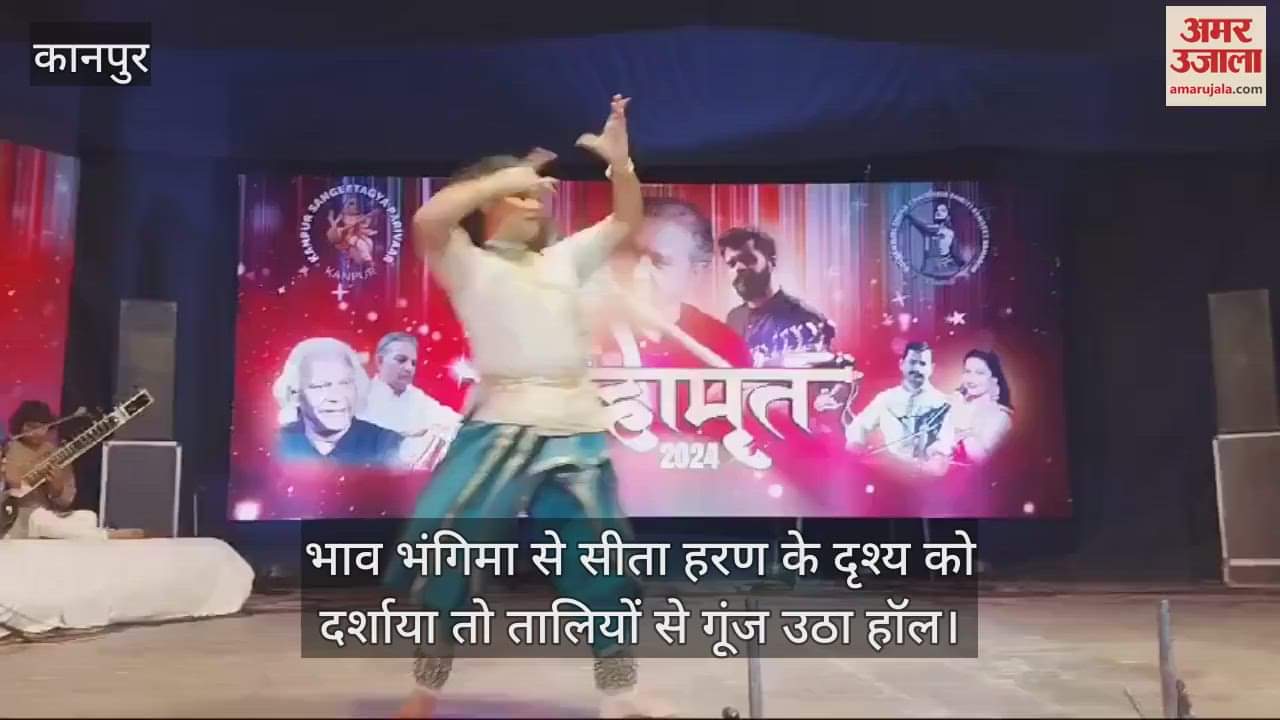 VIDEO : स्नेहामृत समारोह का आयोजन, कथक नर्तक विशाल कृष्ण मिश्रा ने दी मनमोहक प्रस्तुति