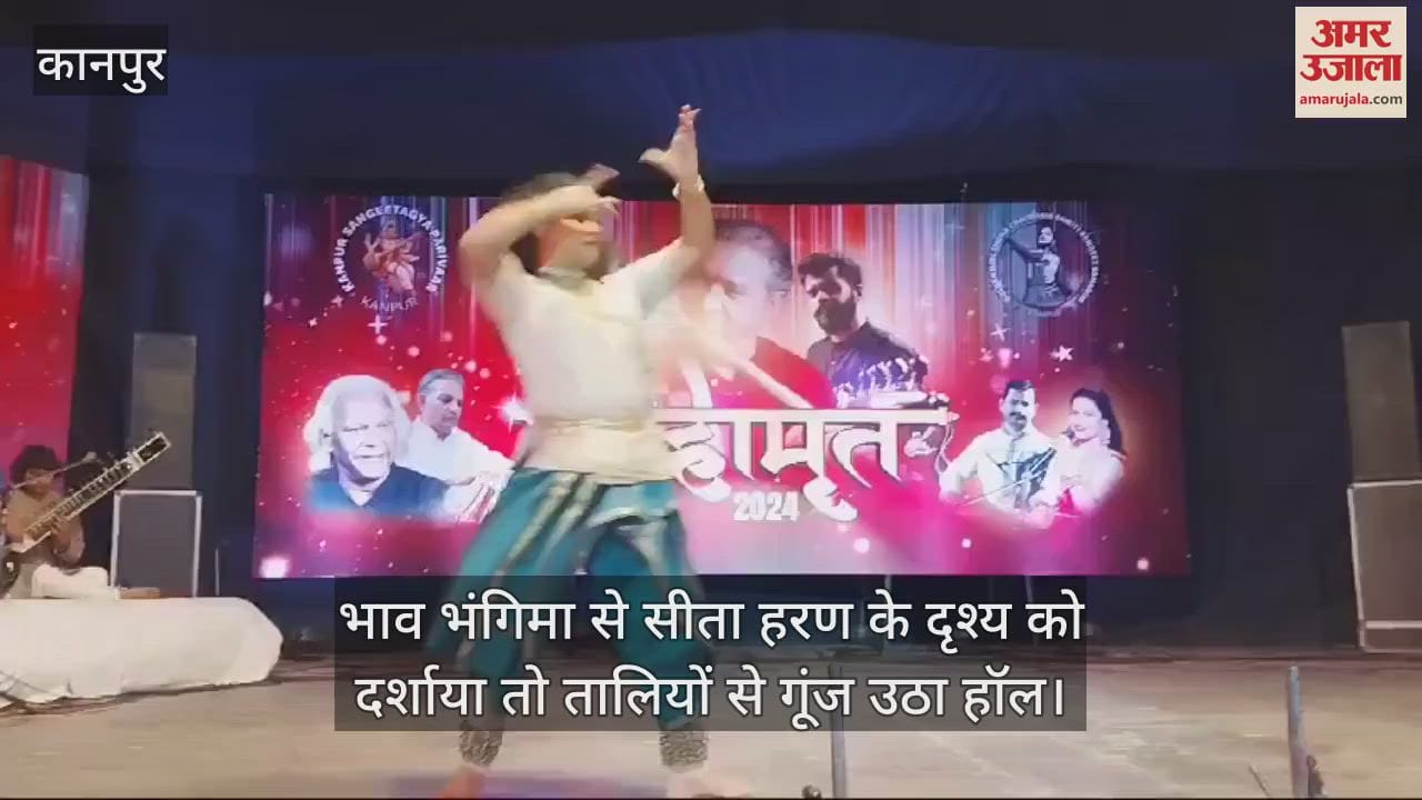 VIDEO : स्नेहामृत समारोह का आयोजन, कथक नर्तक विशाल कृष्ण मिश्रा ने दी मनमोहक प्रस्तुति