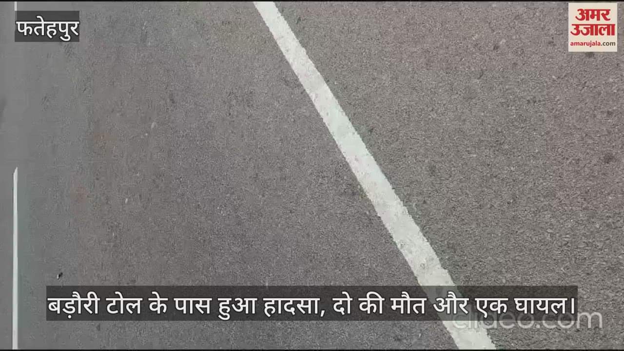 VIDEO : फतेहपुर में दर्दनाक सड़क हादसा, खड़े ट्राला में घुसी कार, दो की मौत और एक घायल, शवों को मोर्चरी में रखवाया गया