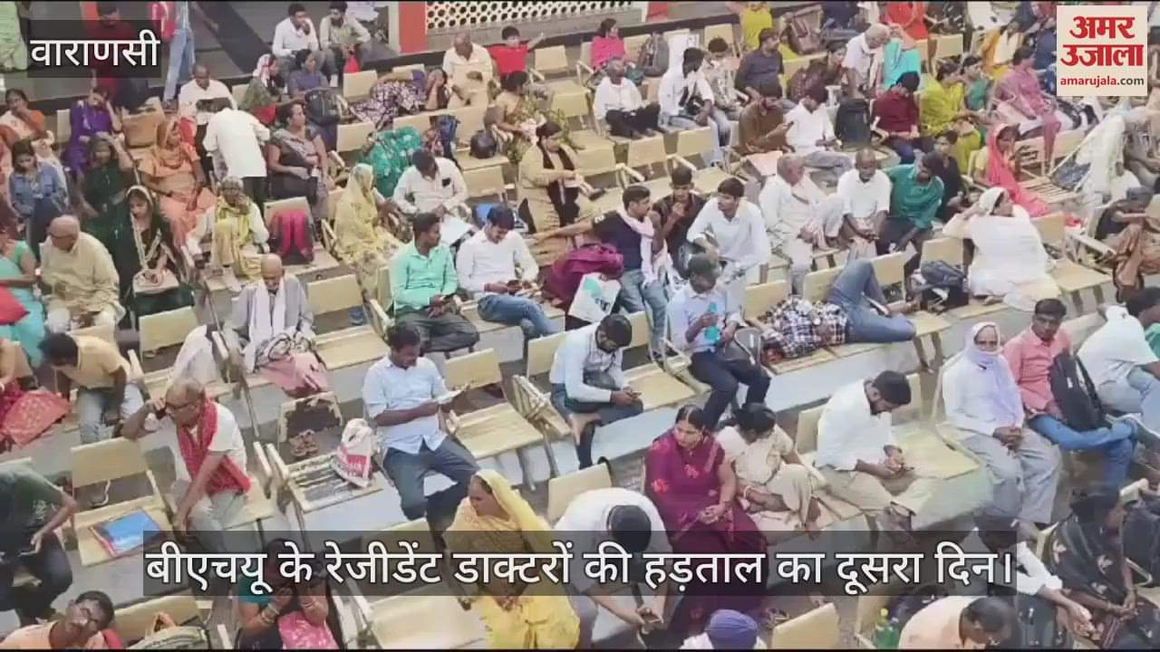 VIDEO : Second day of BHU strike, problems of patients increased