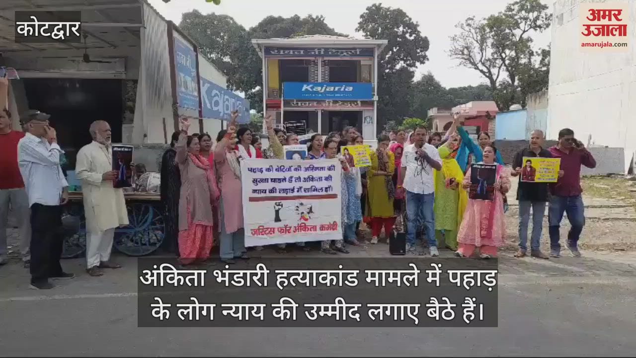 VIDEO : Ankita Bhandari murder case Hearing in Kotdwar Uttarakhand  News in hindi