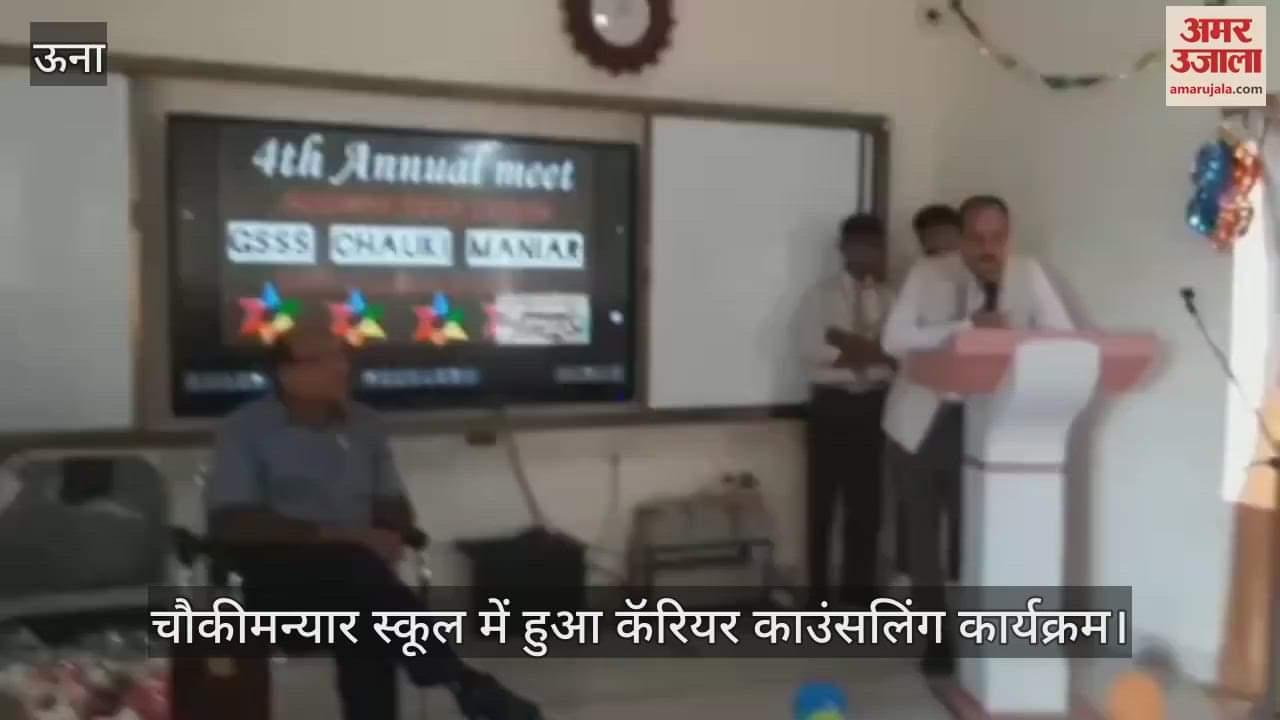 VIDEO : Career counseling program held in Chowkimaniyar School