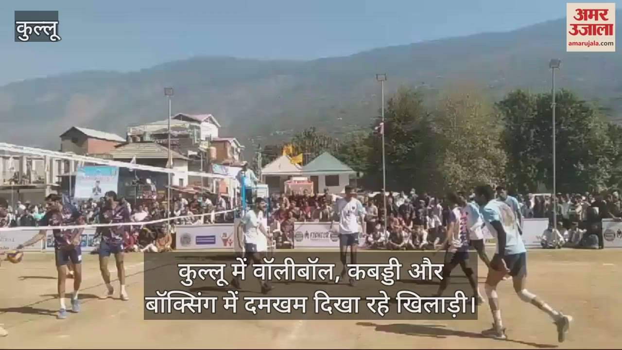VIDEO : Players showing their strength in volleyball, kabaddi and boxing in Kullu