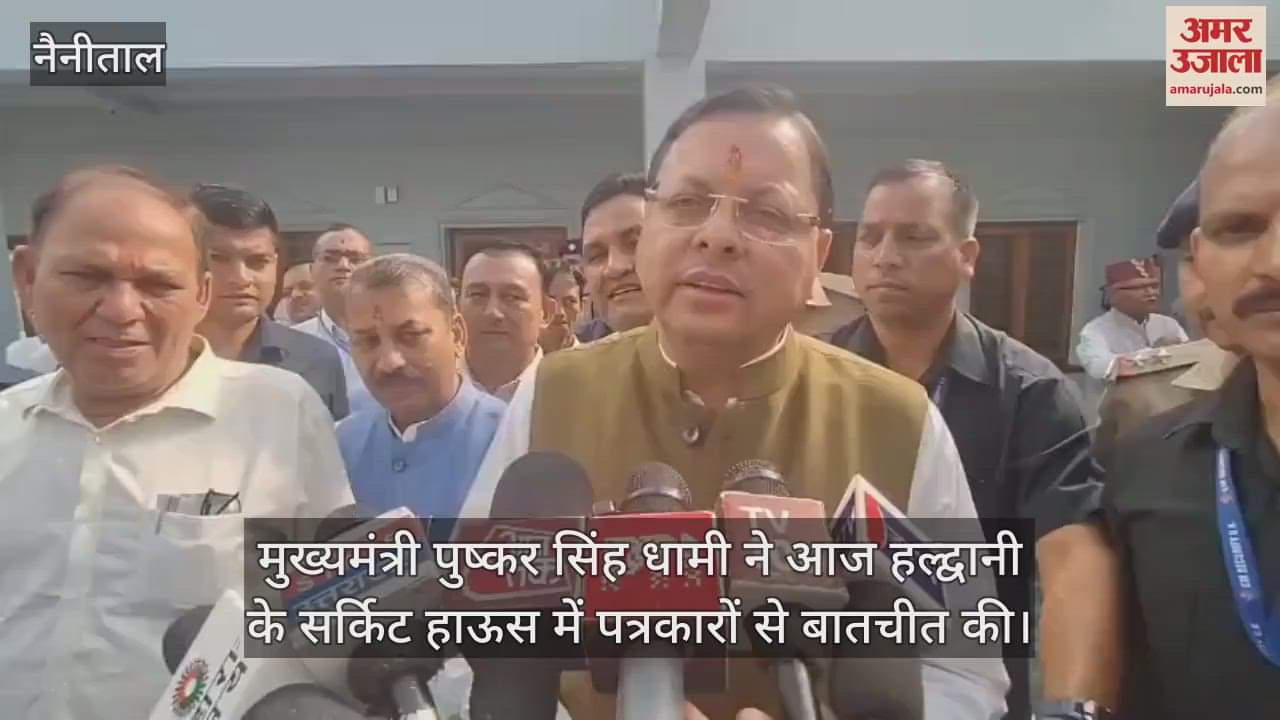 VIDEO : CM Pushkar Singh Dhami held a press conference in Haldwani Uttarakhand news