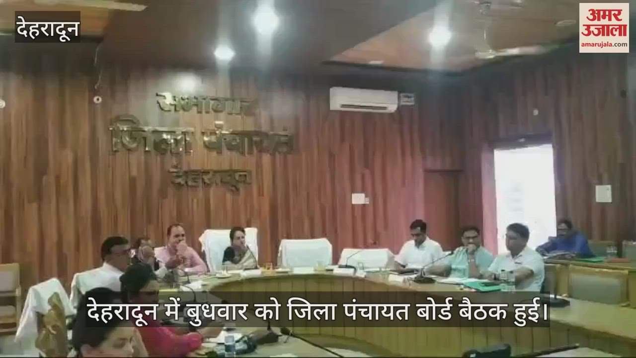 VIDEO : District panchayat board meeting in Dehradun