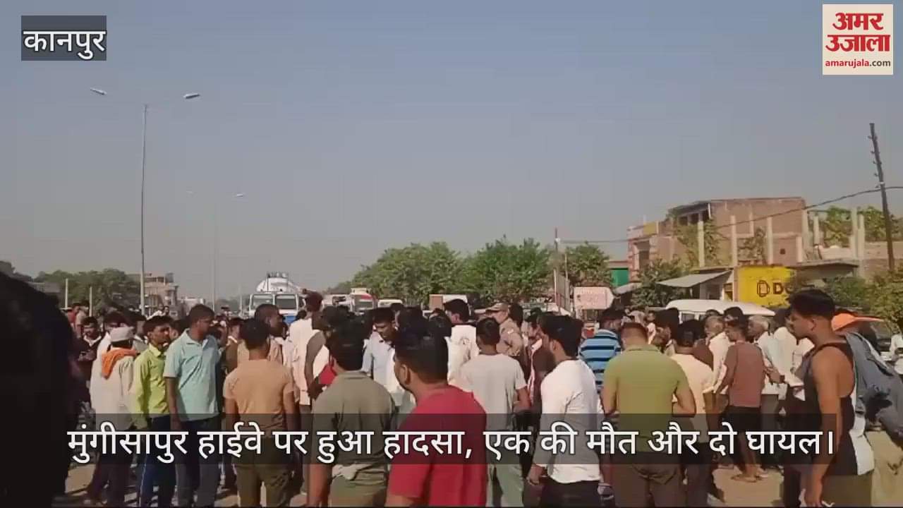 VIDEO : कानपुर देहात में रफ्तार का कहर, अज्ञात वाहन ने बाइक को मारी टक्कर, फैक्टरी कर्मी की मौत, पिता-भाई घायल