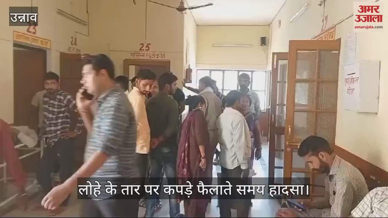 VIDEO : उन्नाव में करंट की चपेट में आकर सिपाही की मौत, लोहे के तार पर कपड़े फैलाते समय हुआ हादसा, जांच में जुटी पुलिस