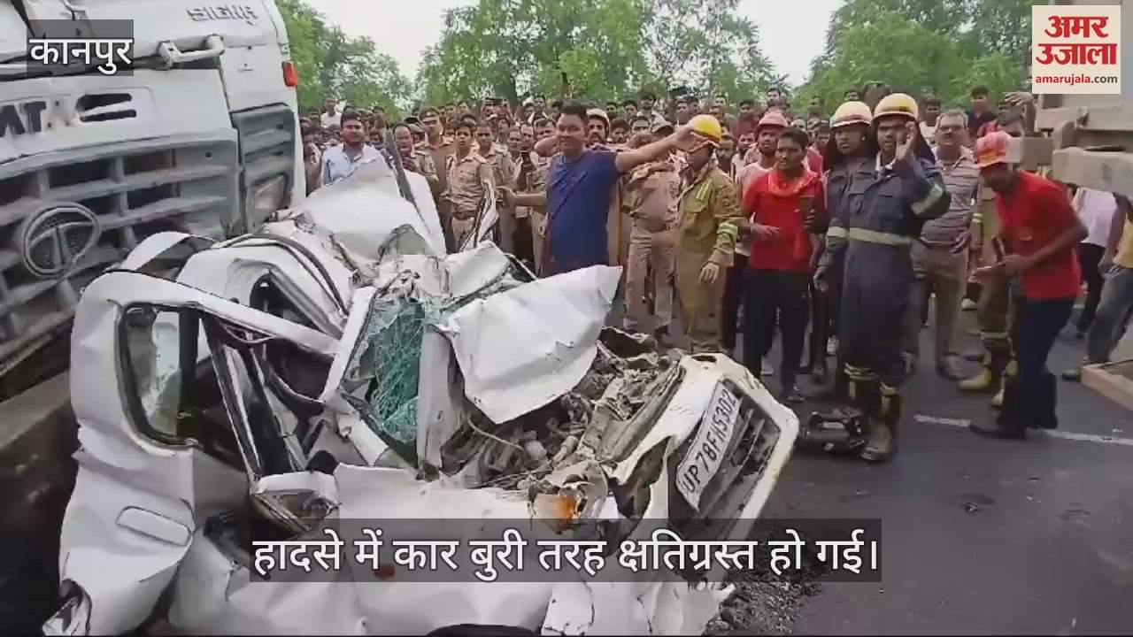 VIDEO : कानपुर में दर्दनाक हादसा, चार बच्चों समेत पांच लोगों की मौत