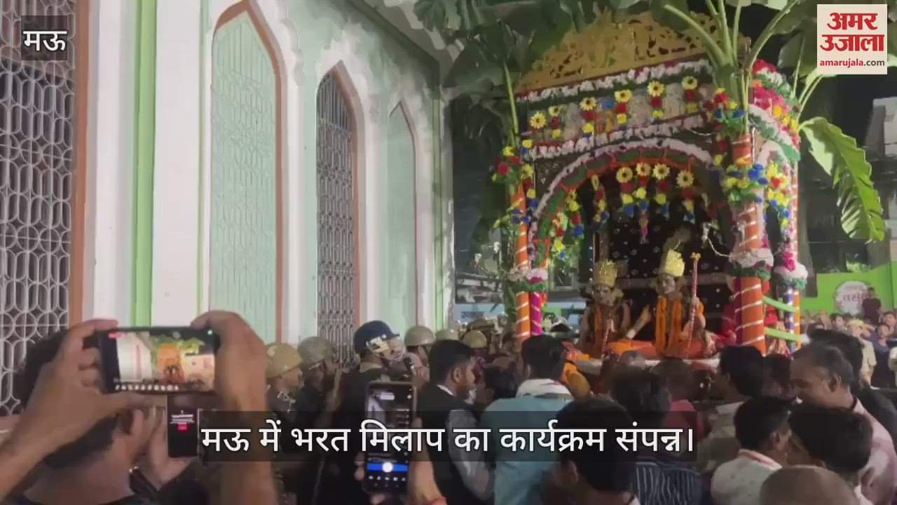 VIDEO : Bharat Milap In Mau Lord Shri Ram reached Ayodhya after 14 years of exile  four brothers met