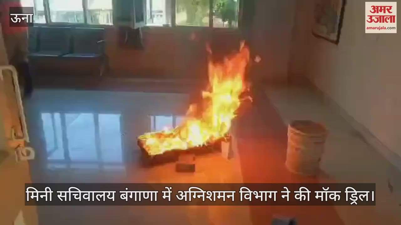 VIDEO : The fire department conducted a mock drill at the Mini Secretariat Bangana