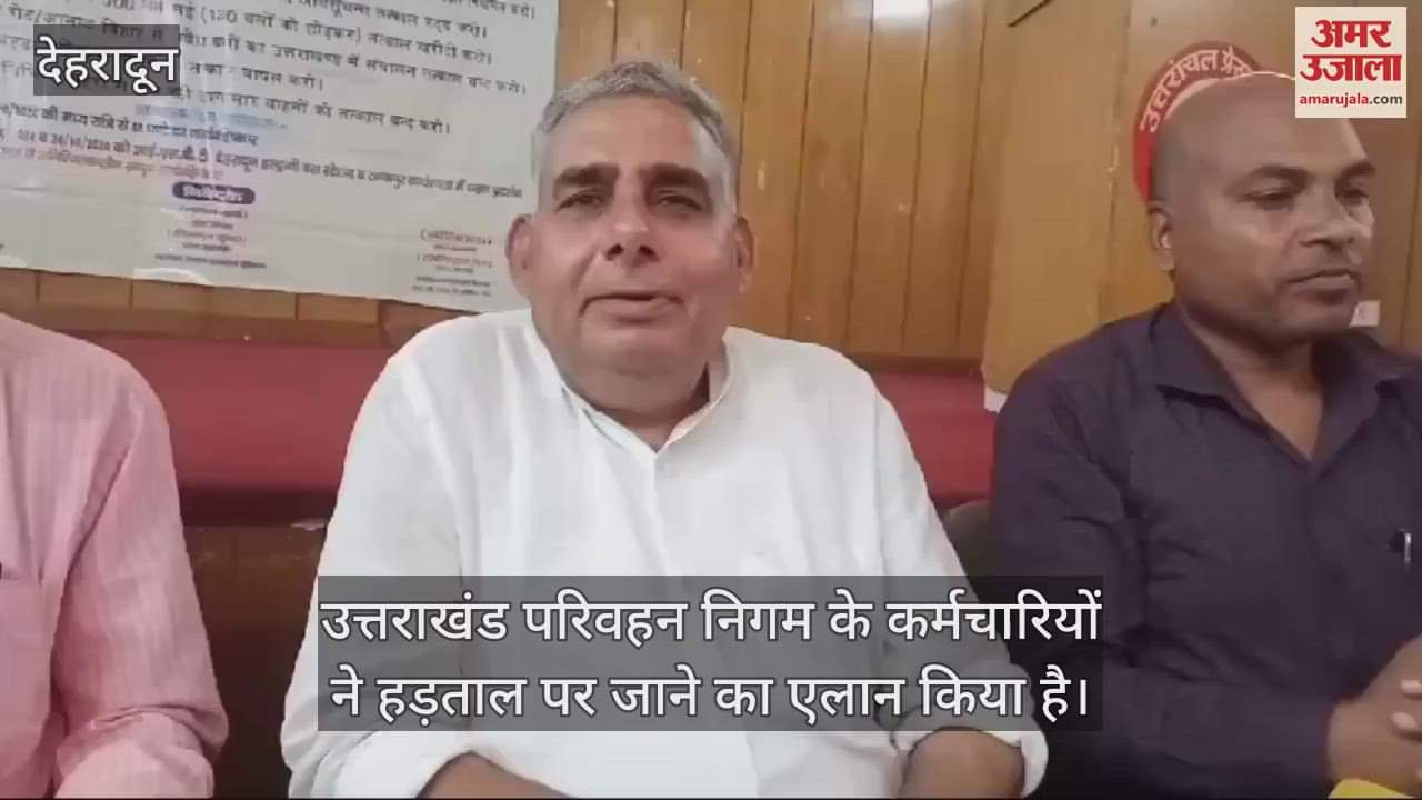 VIDEO : Transport Corporation employees will be on strike 22 october Dehradun News in hindi