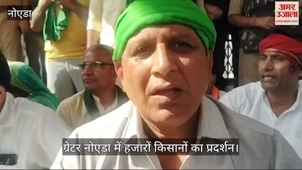 VIDEO : ग्रेटर नोएडा में अपनी मांगों को लेकर क्या बोले  भारतीय किसान परिषद के अध्यक्ष, देखें वीडियो