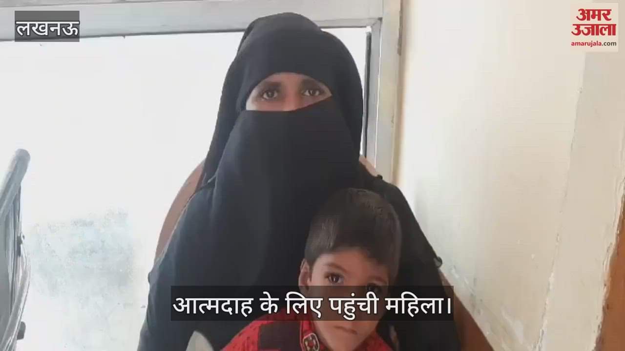 VIDEO : Lucknow: पति की प्रताड़ना से तंग महिला लोकभवन के सामने आत्मदाह के लिए पहुंची, पुलिसकर्मियों ने रोका