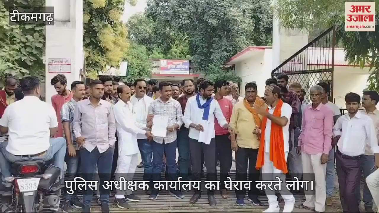 Tikamgarh Rajjak community gheraoed SP office warned of violent protest if no action is taken watch video