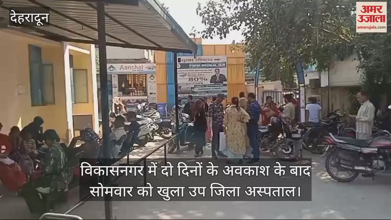 VIDEO : Vikas Nagar sub district hospital opened after two days holiday patients Long Line in OPD
