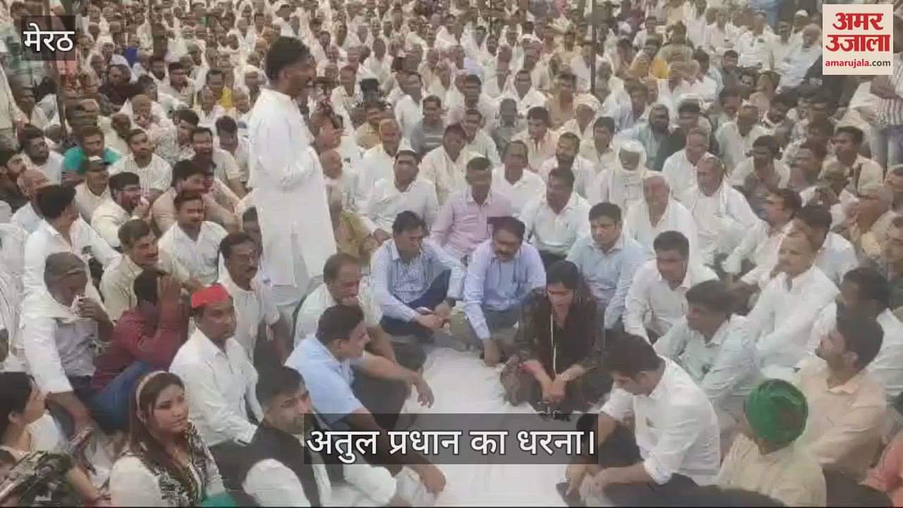 VIDEO : Where will SP MLA Atul Pradhan stage a dharna, it will be decided in the panchayat today in Meerut