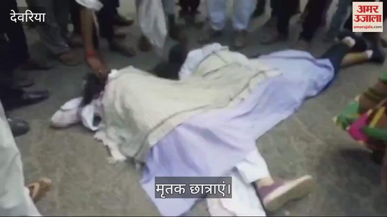VIDEO : Two girl students died in a road accident in Deoria, the accident happened while going to school.