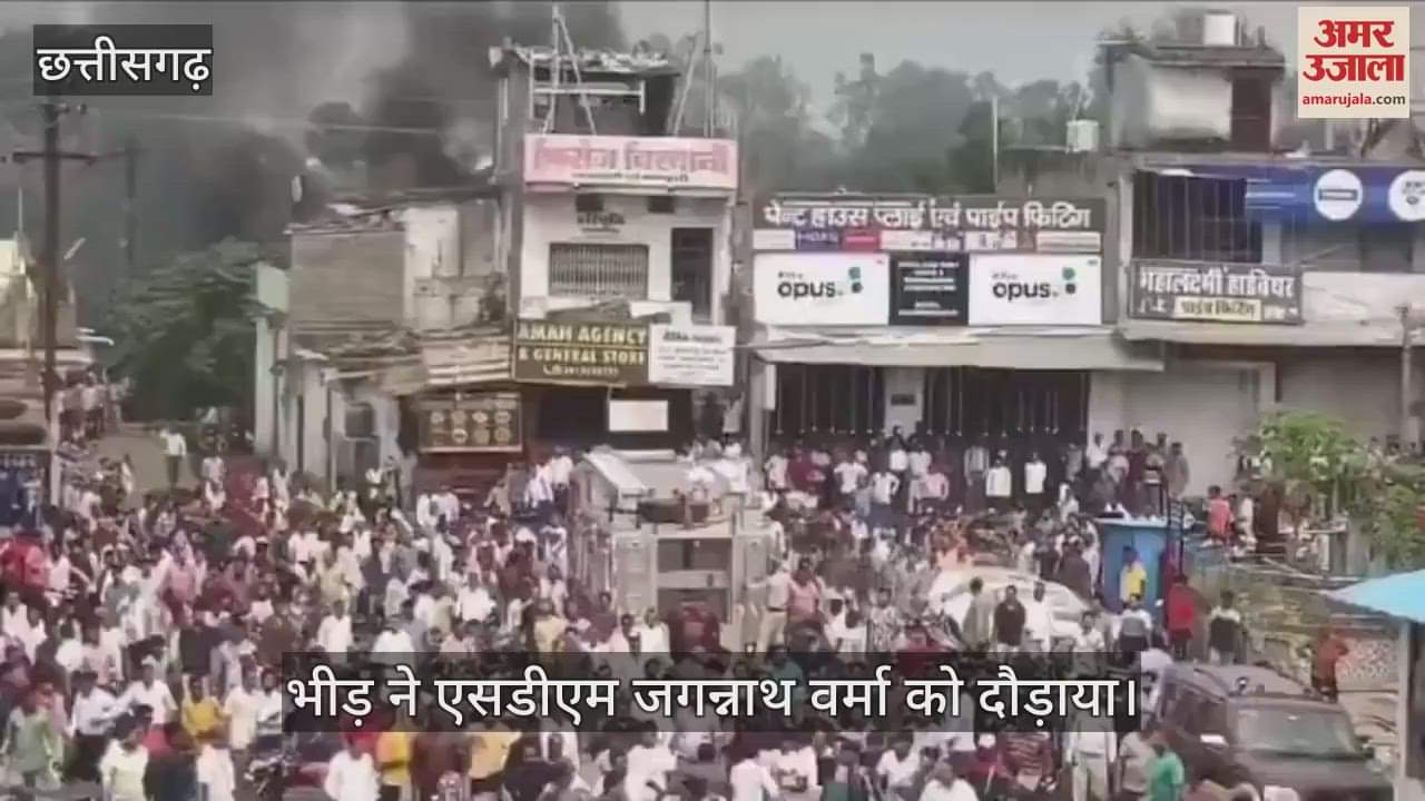 VIDEO : Chhattisgarh Huge uproar in Surajpur by aggressive mob chased by Jagannath Verma