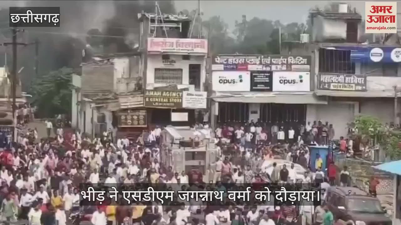VIDEO : Chhattisgarh Huge uproar in Surajpur by aggressive mob chased by Jagannath Verma