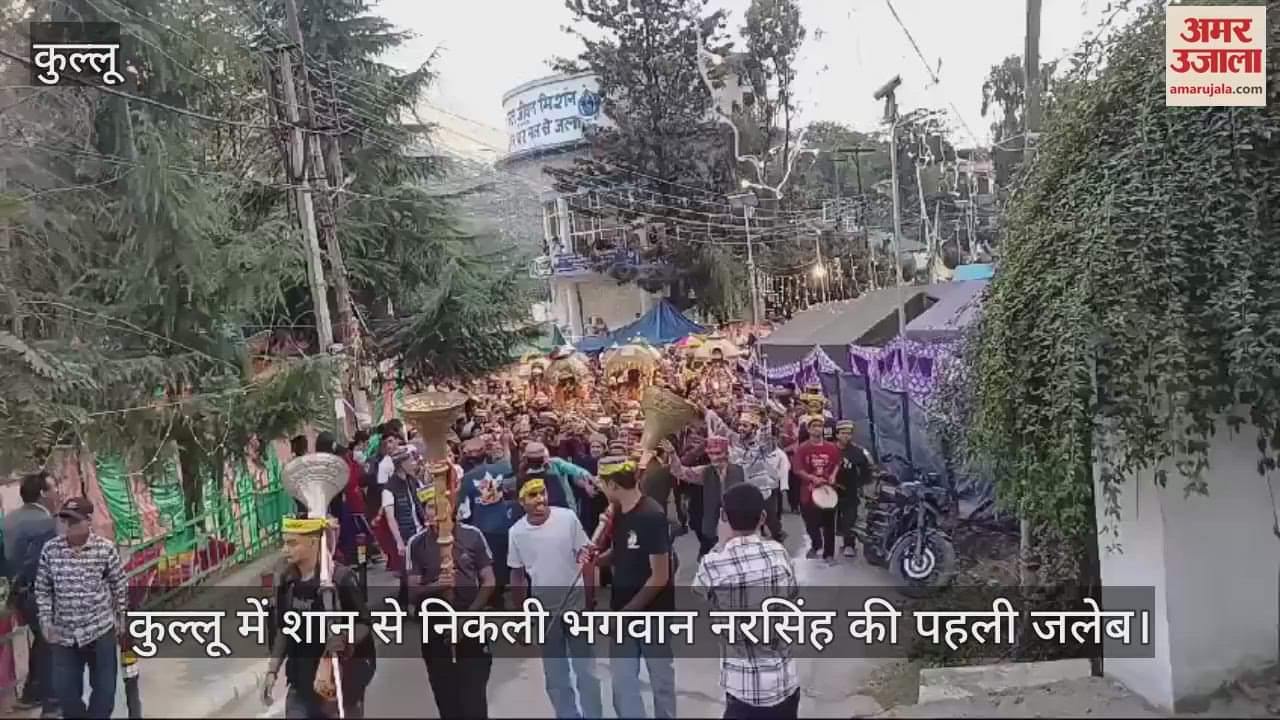 VIDEO : first jaleb of Lord Narasimha was taken out with great pomp in Kullu