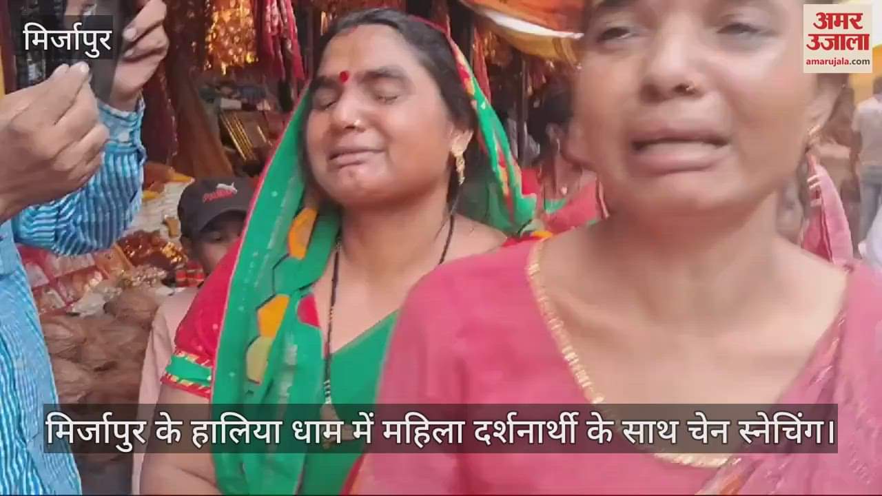 VIDEO : A woman visitor was robbed in Mirzapur's Halali, police is investigating