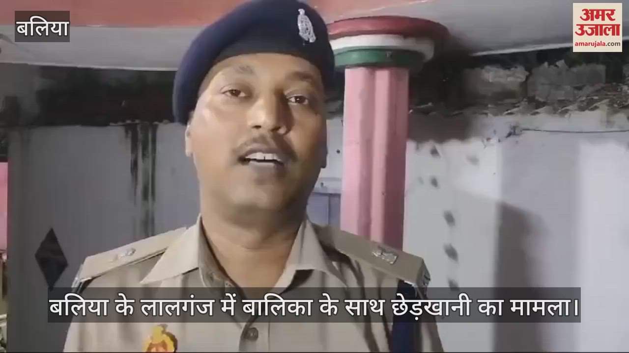 VIDEO : Case of molestation in Lalganj, Ballia, accused arrested