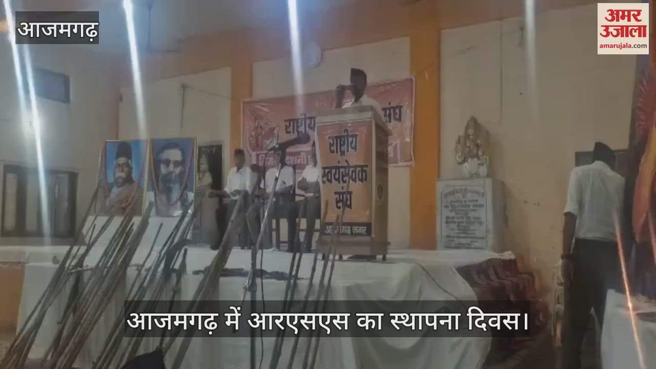 VIDEO : Foundation day of RSS celebrated in Azamgarh, weapons worshiped