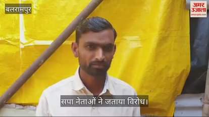 VIDEO : बलरामपुर: पूर्व विधायक आरिफ अनवर हाशमी की गिरफ्तारी व मुकदमे को लेकर सपाई खफा