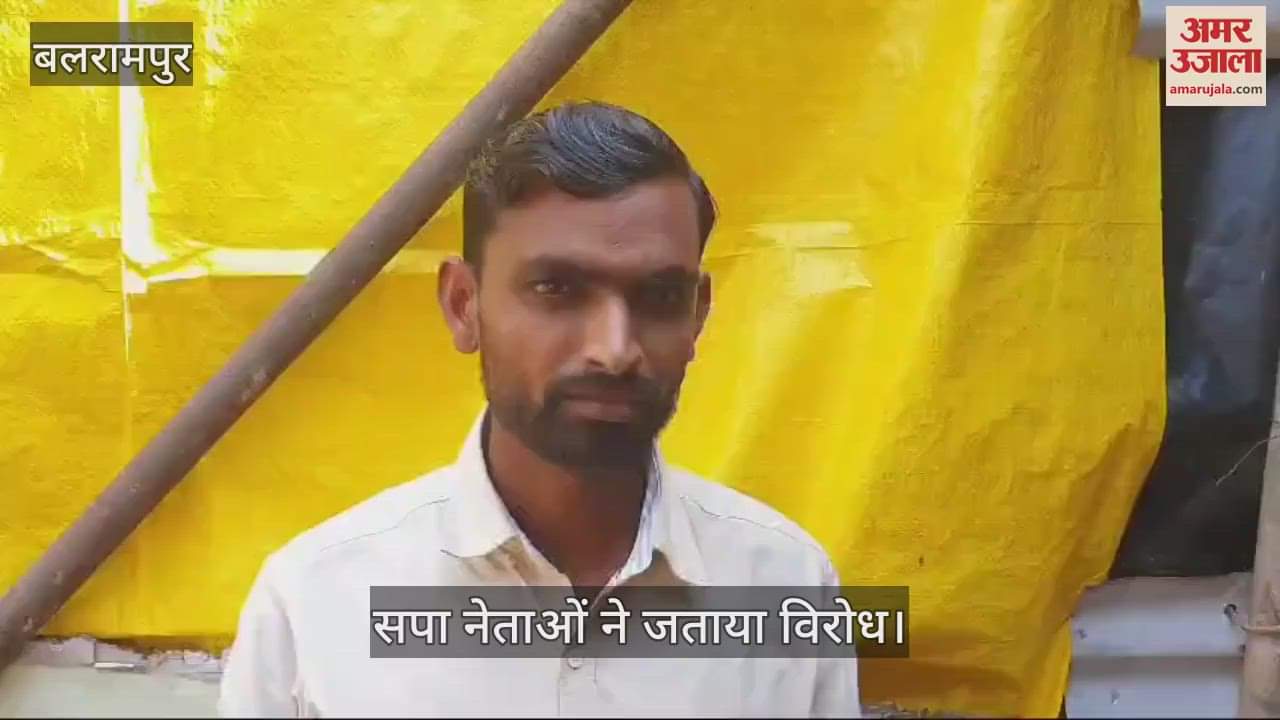 VIDEO : बलरामपुर: पूर्व विधायक आरिफ अनवर हाशमी की गिरफ्तारी व मुकदमे को लेकर सपाई खफा