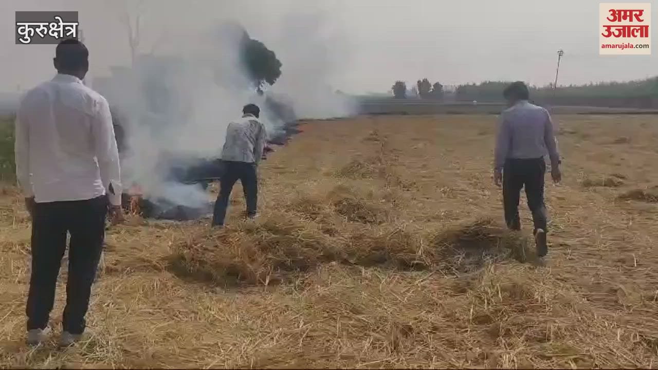 VIDEO : Cases of stubble burning are increasing in Kurukshetra, the team reached and extinguished the fire