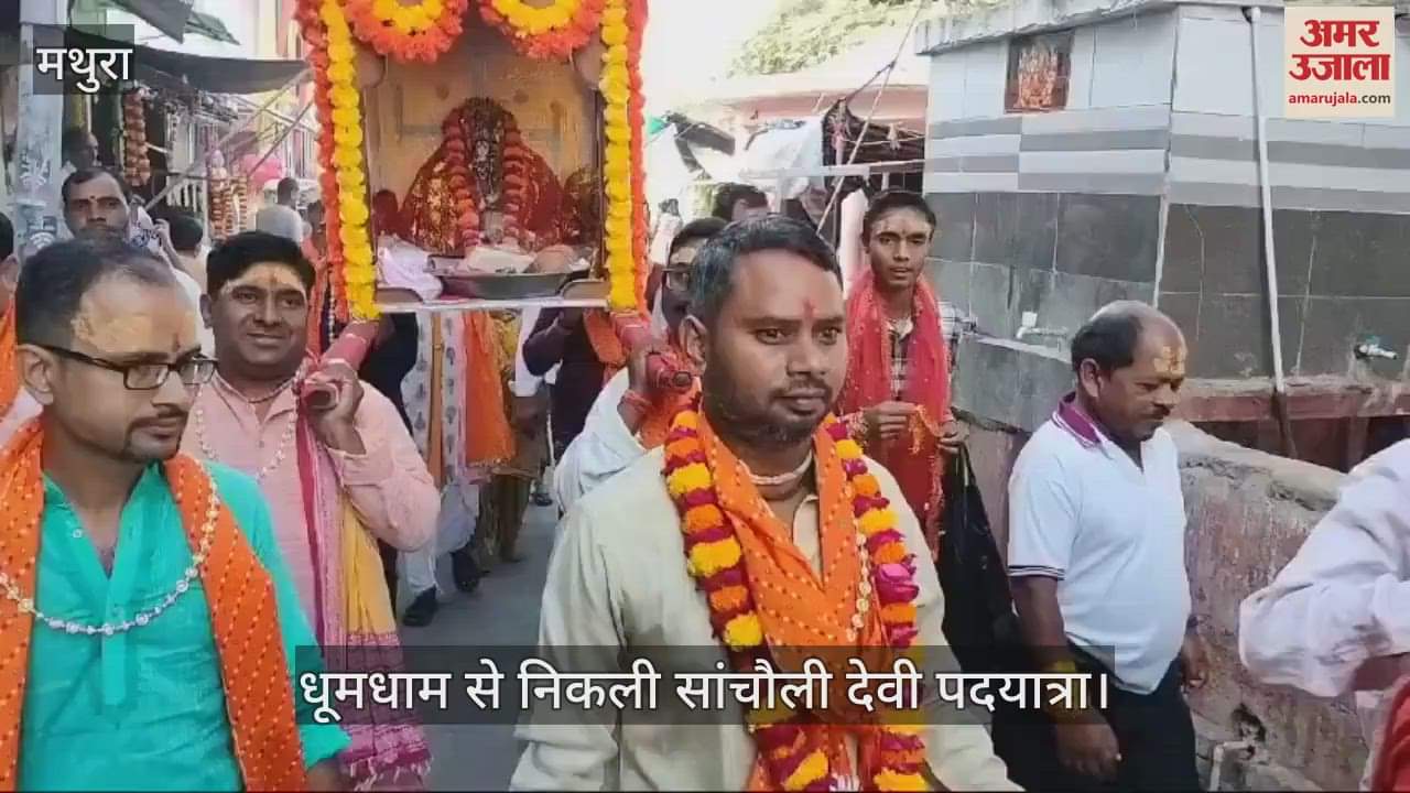 VIDEO : धूमधाम से निकली सांचौली देवी पदयात्रा, मां के जयकारों से गूंजा कोसी