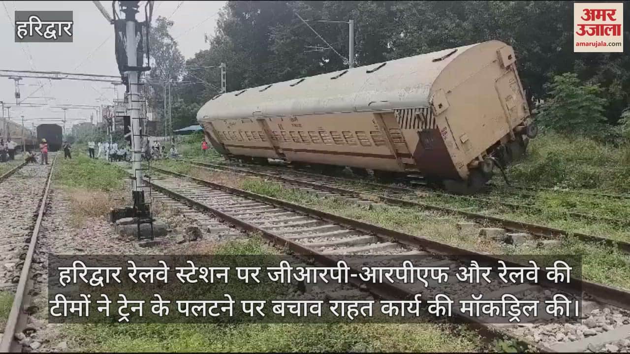 VIDEO : Link Express overturned in Haridwar teams engaged in rescue work Mock drill