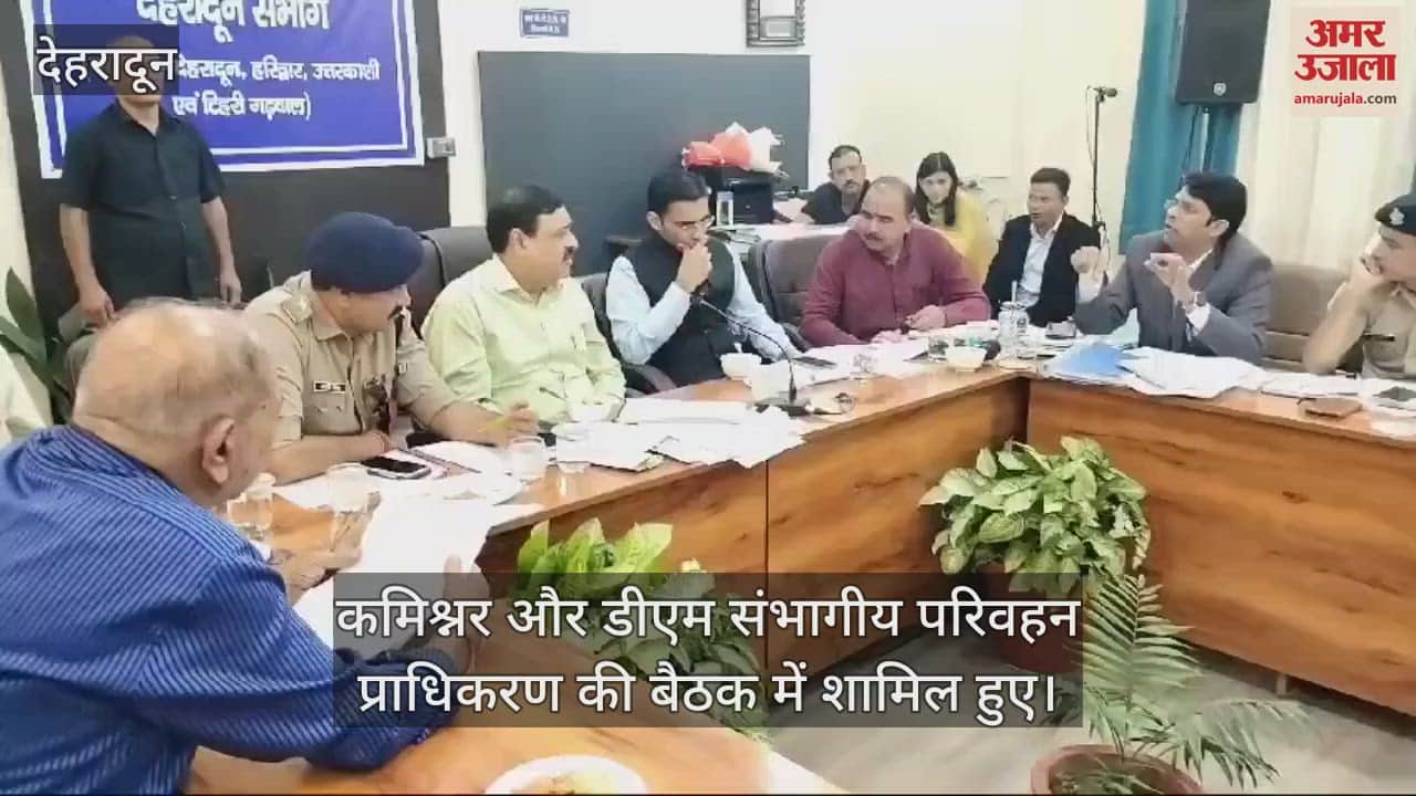VIDEO : Commissioner and DM attended the meeting of Divisional Transport Authority Dehradun News