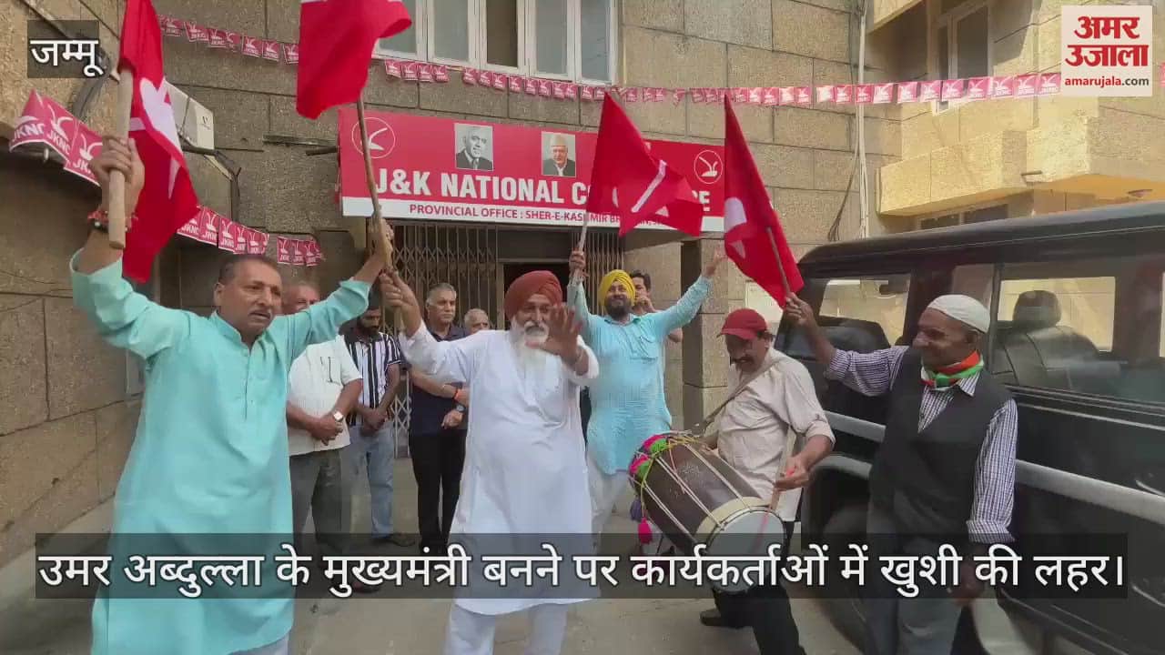 VIDEO : उमर अब्दुल्ला के मुख्यमंत्री बनने पर J&K नेशनल कॉन्फ्रेंस में जश्न