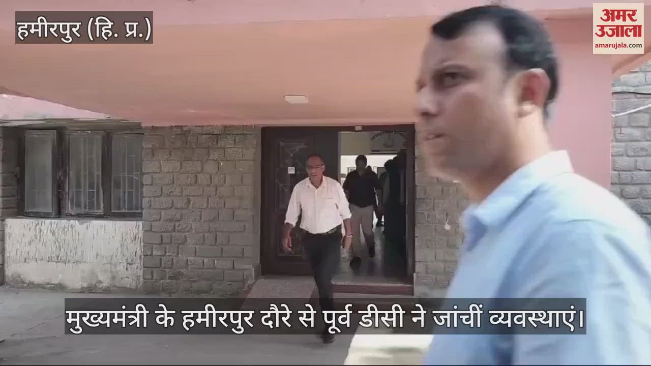 VIDEO : DC inspected the arrangements before the CM's visit to Hamirpur