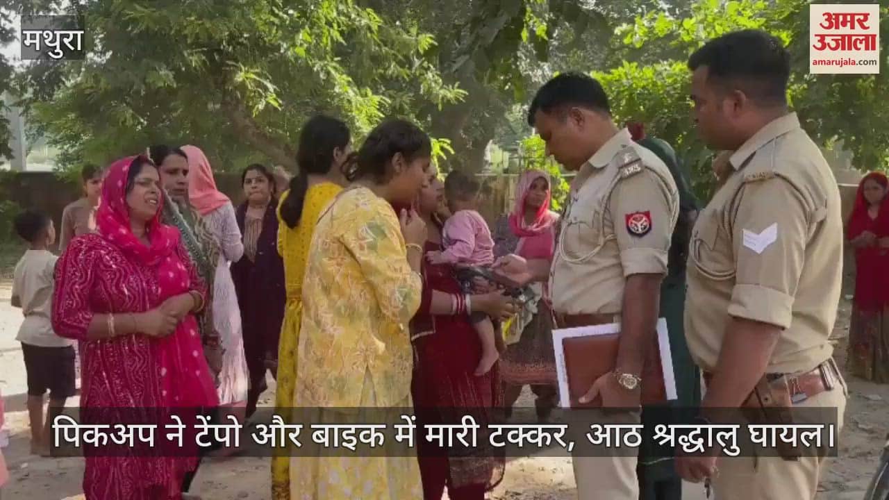 VIDEO : तेज रफ्तार पिकअप ने टेंपो और बाइक में मारी टक्कर, आठ श्रद्धालु घायल; वृंदावन दर्शन को आए थे