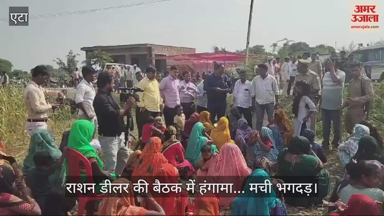 VIDEO : राशन डीलर की बैठक में हंगामा... मची भगदड़, बीडीओ और पुलिस फोर्स भी न करा सका चुनाव