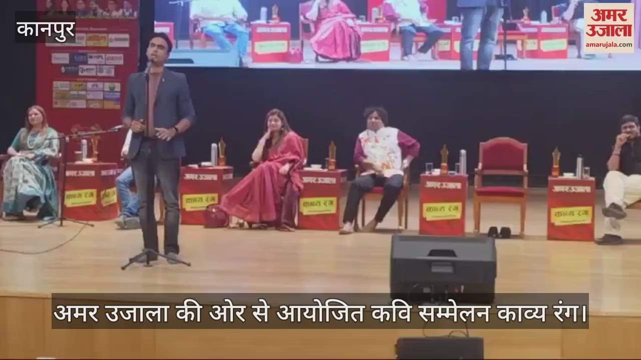 VIDEO : कवि सम्मेलन में खूब बजी तालियां, देर रात तक डटे रहे काव्य प्रेमी