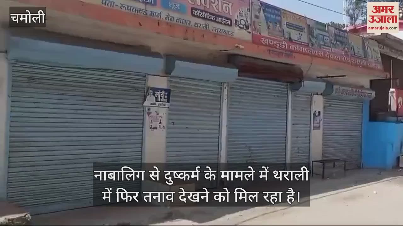 VIDEO : Tension again in Tharali shops closed as soon as crowd gathered police deployed in misdeed case