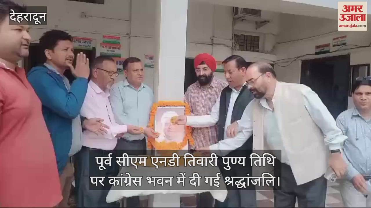 VIDEO : Tribute paid to former CM ND Tiwari on his death anniversary at Congress Bhawan Dehradun